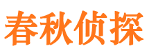 宜秀市侦探公司